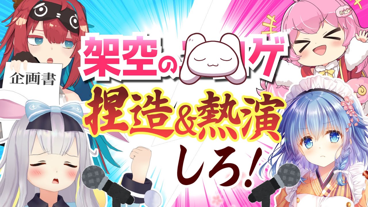 餅月ひまりとその後輩、歩サラとその後輩、入り乱れバトルじゃい！【ライヴラリ】