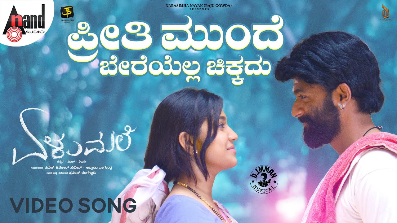 Preethi Mundhe Video | Elumale | Raanna | Priyanka| D Imman| Tharun Sudhir| Punit| Nagarjun Sharma