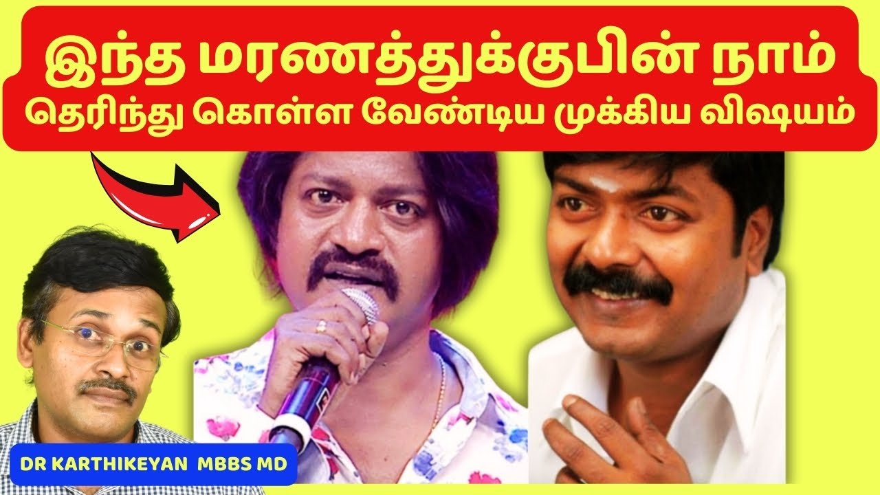 இளவயதில் மரணம் நாம் கற்றுகொள்ள வேண்டியது என்ன? | why young age heart attack happens?