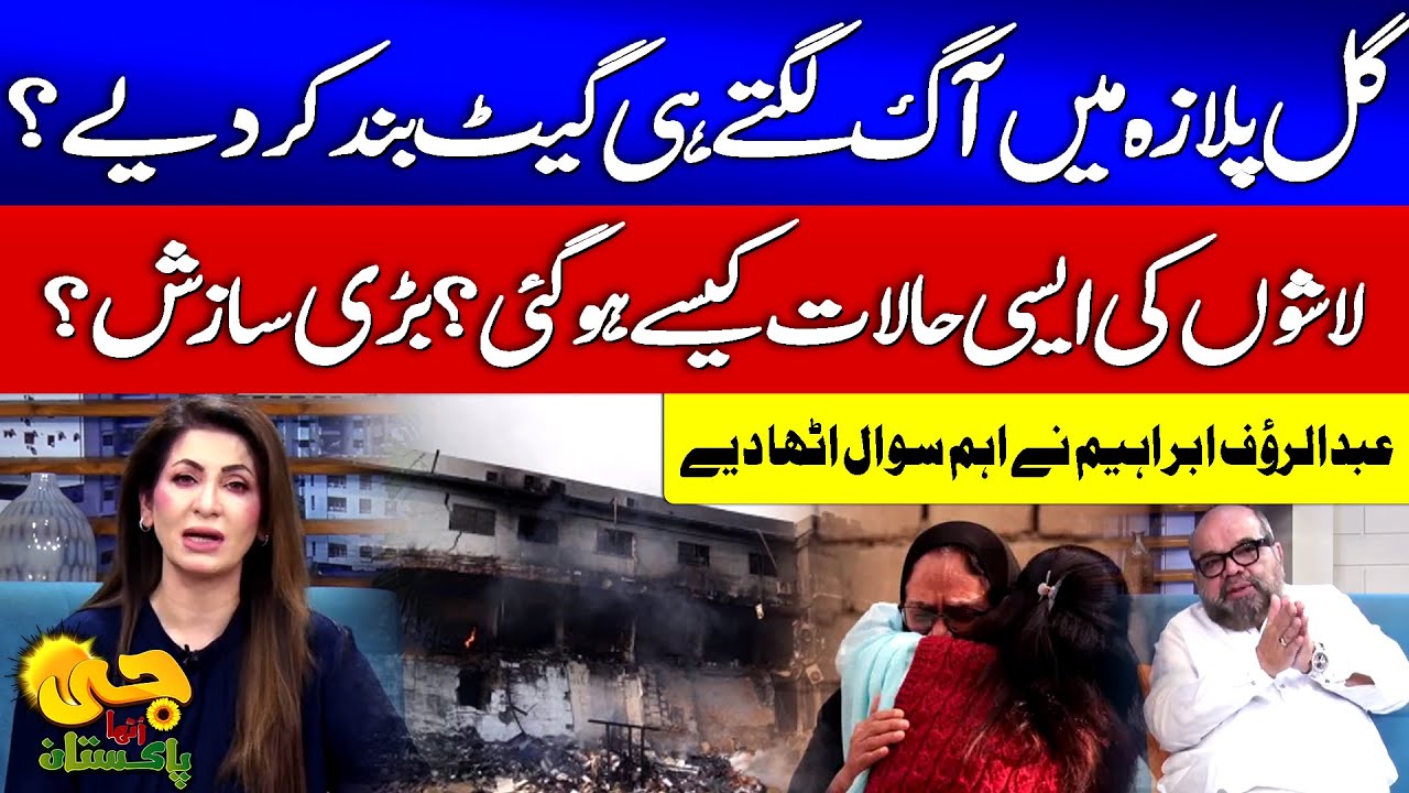 Karachi Gul Plaza Fire Incident | Shocking Revelations | Abdul Rauf Ibrahim Raises Questions | GTV