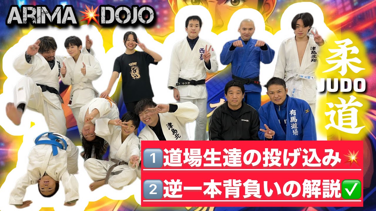 【必見‼️🧒小学生、中学生、高校生、社会人達が御披露目だ😍⚔️道場生達の鋭い投げ込み‼️と👴46オヤジの逆一解説💡】