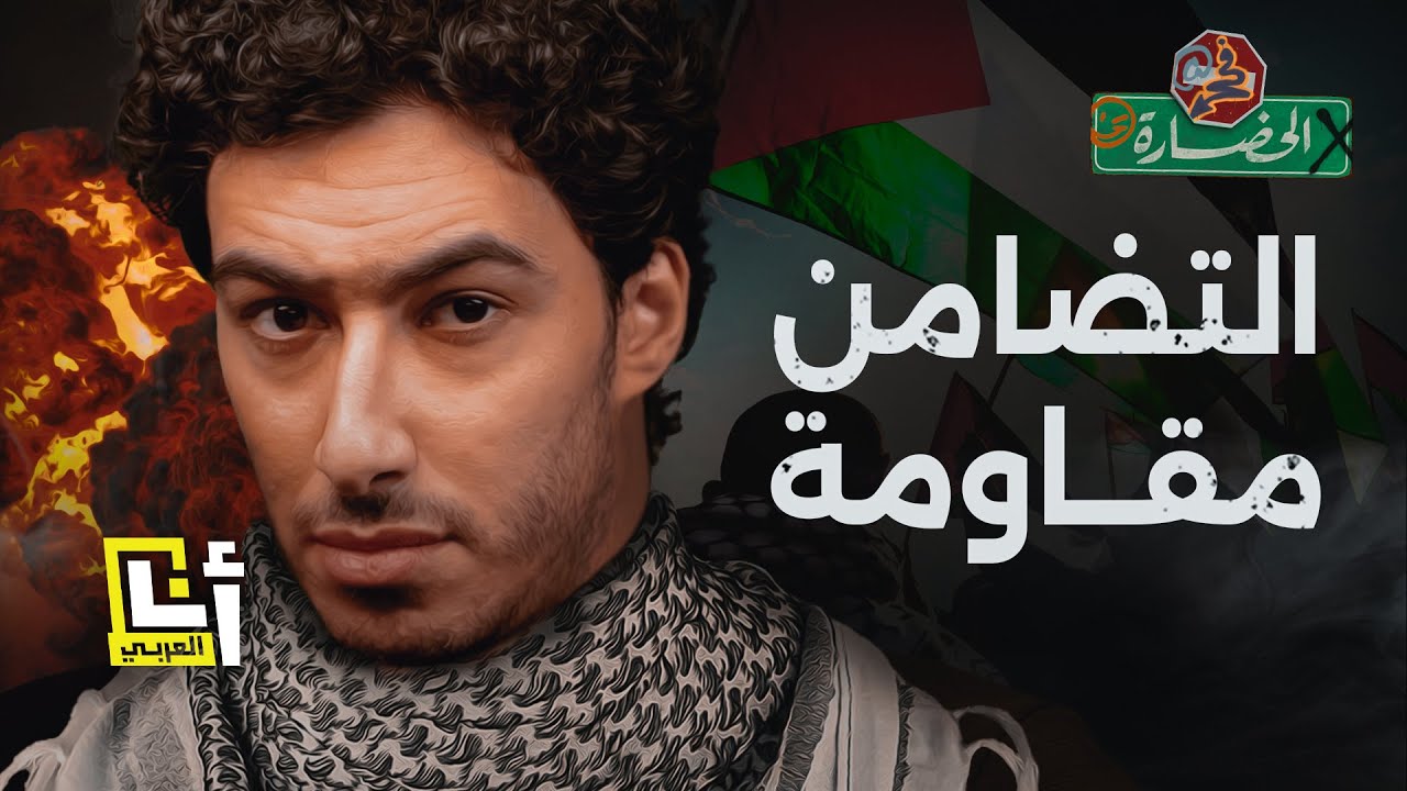تضامن واسع حول العالم .. لماذا ربحت غزة تعاطف الملايين؟ | في الحضارة