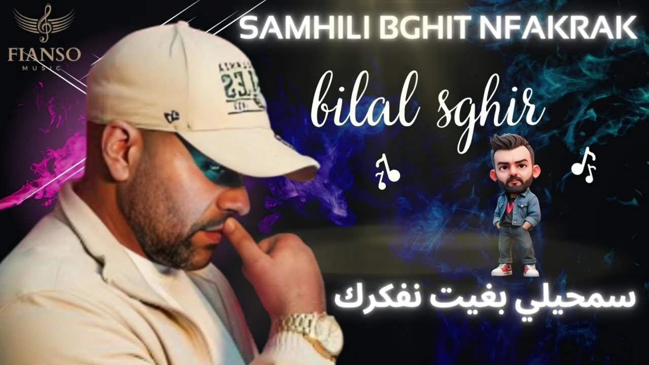bilal sghir 2025 -samhili bghit nfakrak سمحيلي بغيت نفكرك ©️ Avec Mito Live Mariage (Cover)