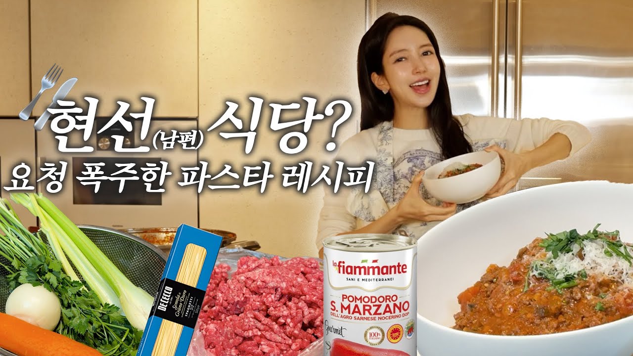 요청폭주한 파스타 레시피??🍝 | 현선식당 최애메뉴 | Beef ragu pasta 비프라구파스타 | 크리스마스 랜덤게임🎄 | 스파게티
