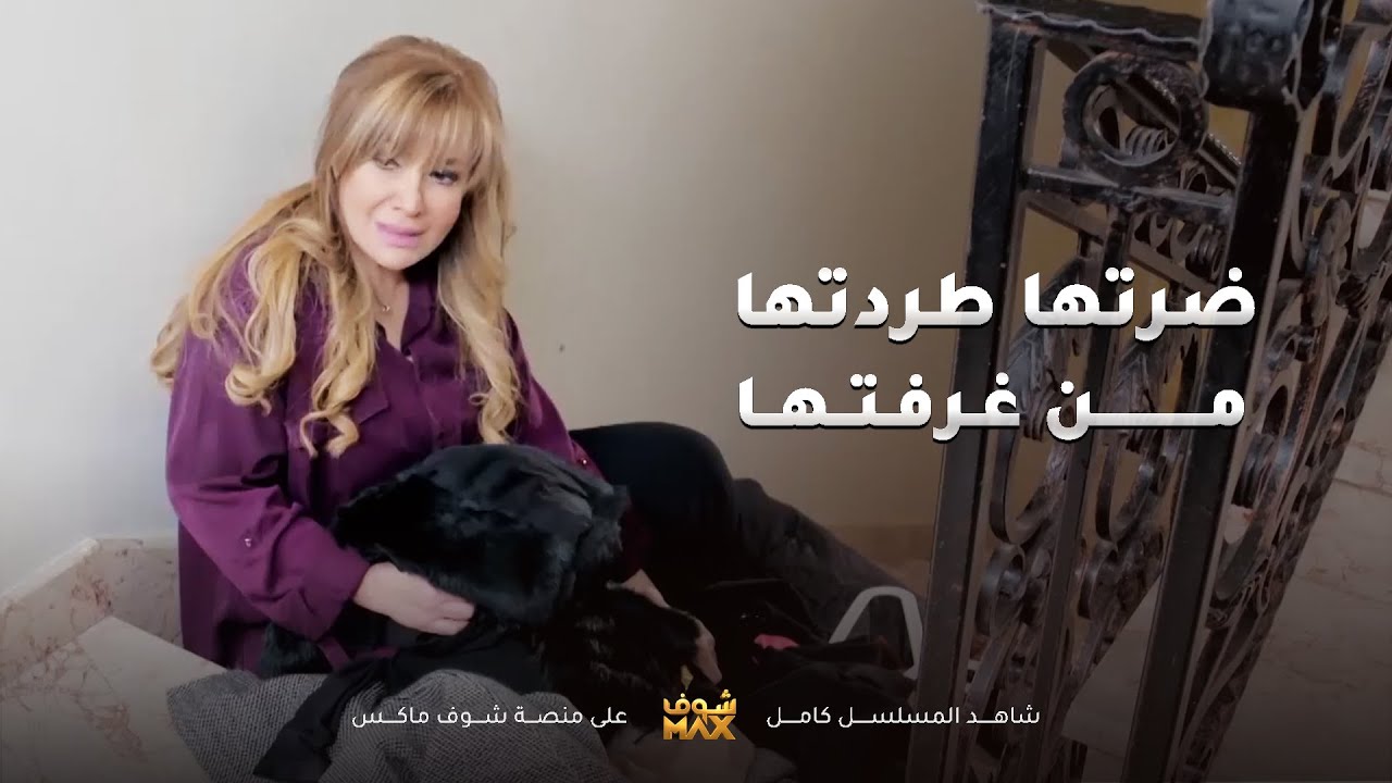 ضرتها احتلت غرفتها وطردتها من البيت بعد وحالها يصعب عالكافر😢مسلسل المحتالة