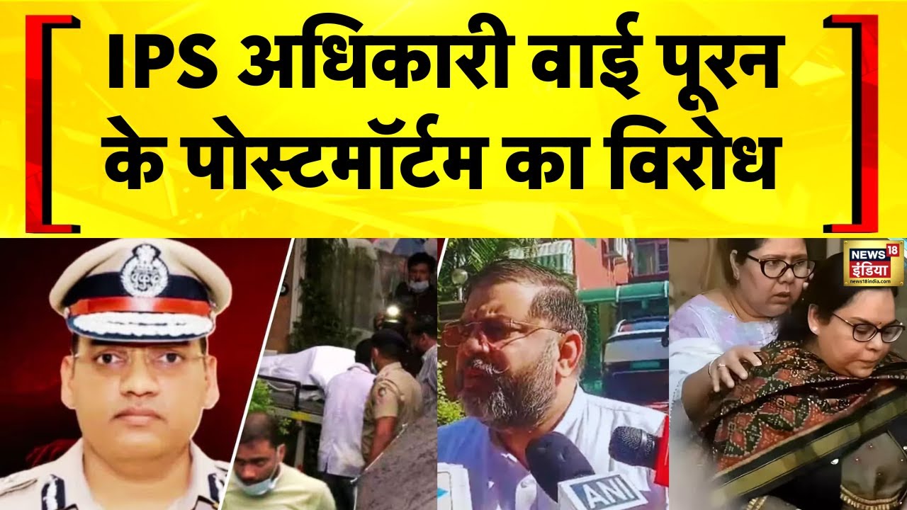 Y Puran Kumar IPS के Postmortem का विरोध | Haryana News | Nayab Saini | Hindi News