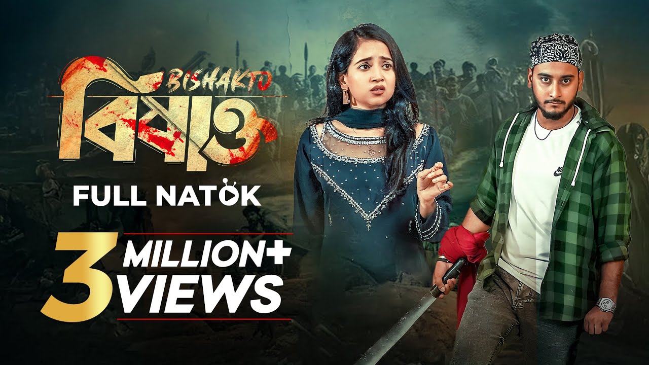 বিষাক্ত | Bishakto | Prank King | Miraz Khan, Ananna Islam | Hasan Mehedi | Bangla New Natok 2025