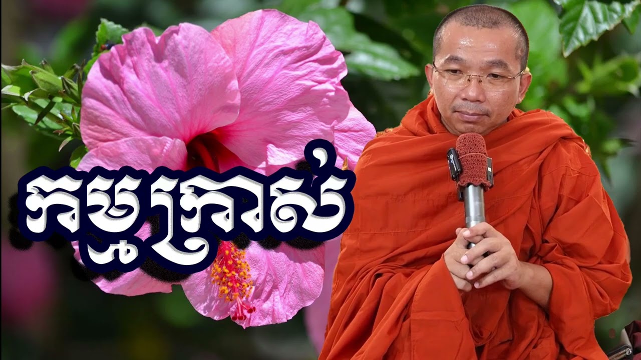 កម្មក្រាស់, ជួន​ កក្កដា, Choun Kakada