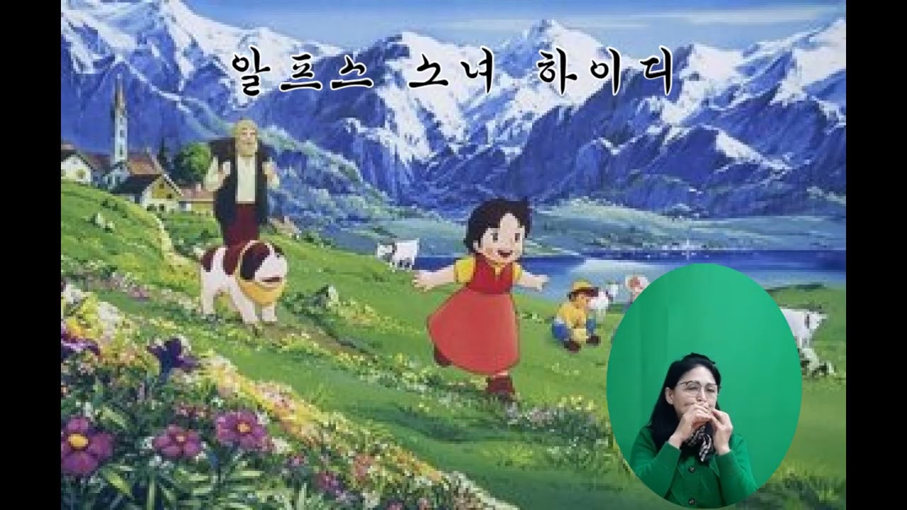 알프스소녀 하이디  