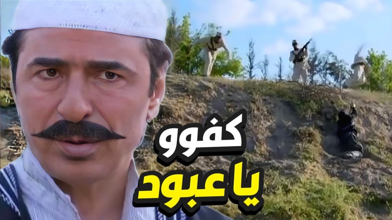 الزعيم نوري يكتشف نخوة عبود الشامي و مغامراتو ضد الفرنساااوي بالغوطة 👌 رجال العز