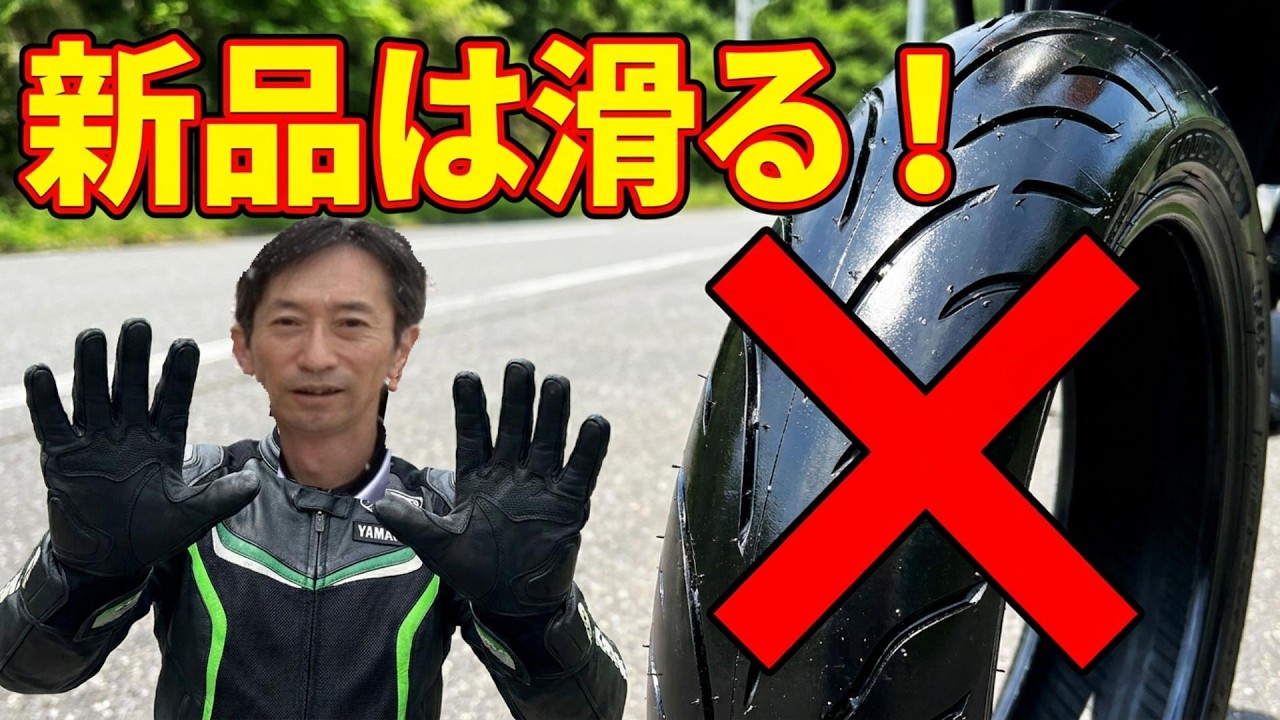 【ダンロップα14 】タイヤの皮むき やり方と必要性！