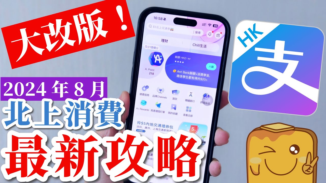 AlipayHK北上全新功能🛜冇上網都畀到錢?!😏無內地戶口/電話/中學生都用得🏫免手續費book高鐵🚄睇牙體檢🦷外賣落單🧋激多優惠🤩