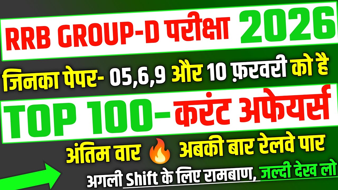 RRB Group D 2026, Top 100 Current Affairs Expected Question Paper | RRB Group D Exam Analysis 2026