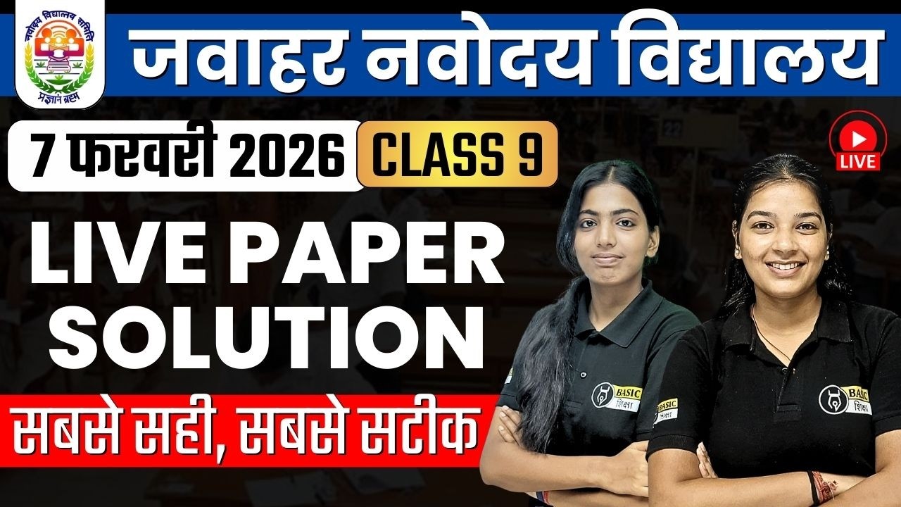 JNV Class 9th Live Paper Solution | JNV 7 February Paper Discussion | JNVST 2026 Entrance Exam