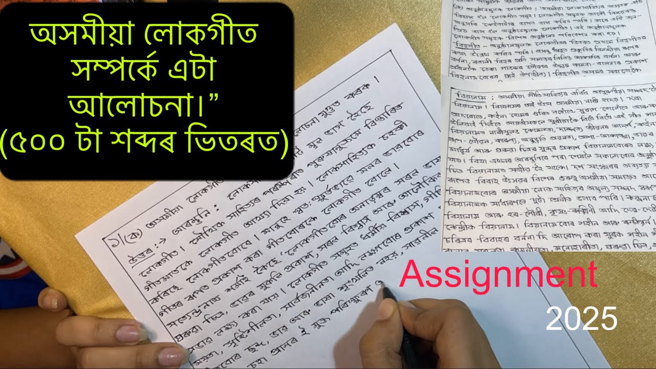 অসমীয়া লোকগীত সম্পৰ্কে এটা আলোচনা কৰক || 2025 Assignments || M.A KKHSOU 1ST SEMESTER #kkhsou 