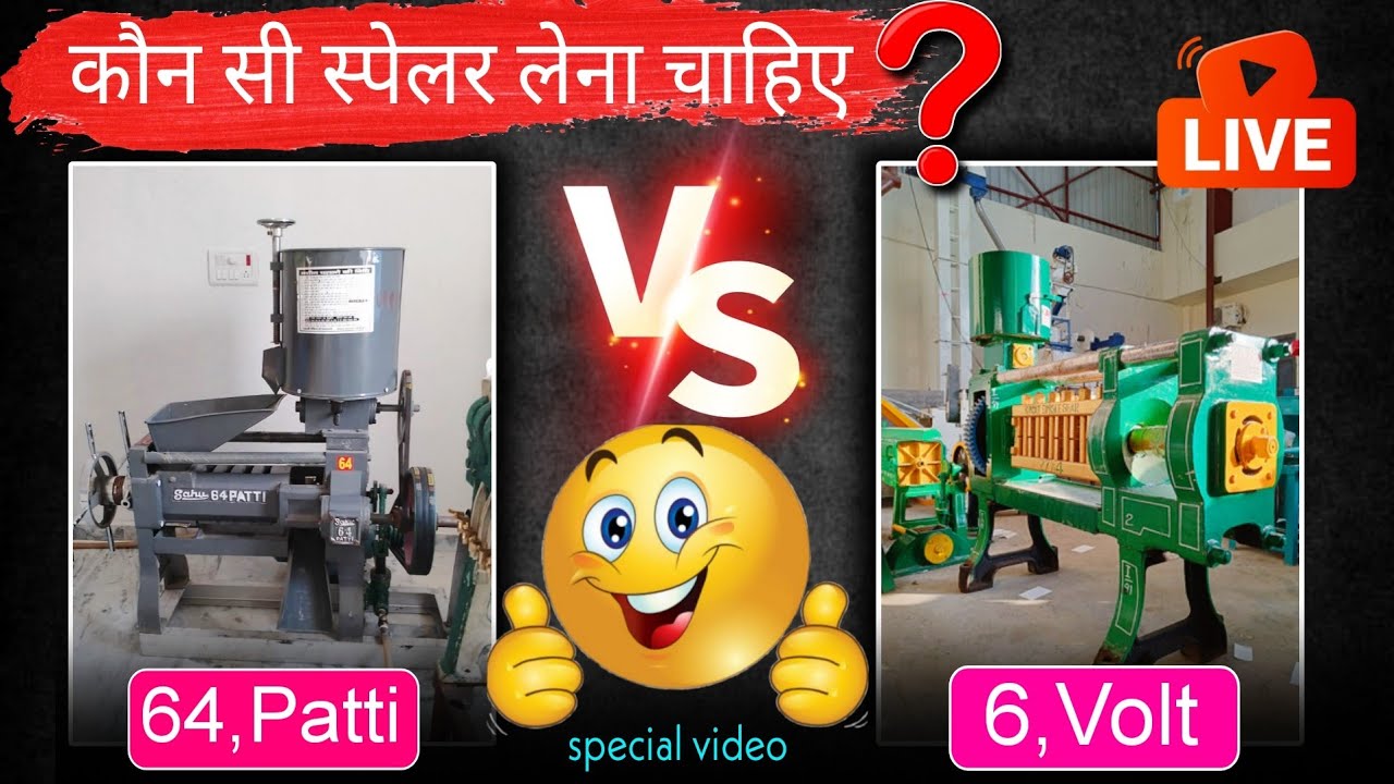 Which oil expeller machine should I buy? 64,Patti VS 6,volt oil expeller | oil expeller machine