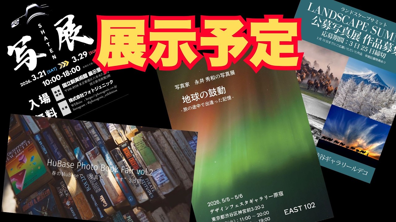 【今後の展示予定】国立新美術館、Hubase、デザインフェスタギャラリー原宿。ギャラリールデコ。