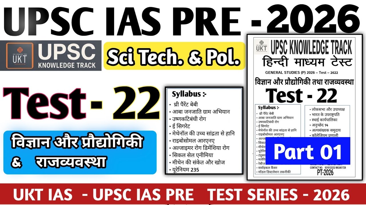 UKT IAS UPSC TEST SERIES 2026 | TEST SERIES  TEST 22 | Science Tech & Polity | #UKT #upsc #upsc2026 
