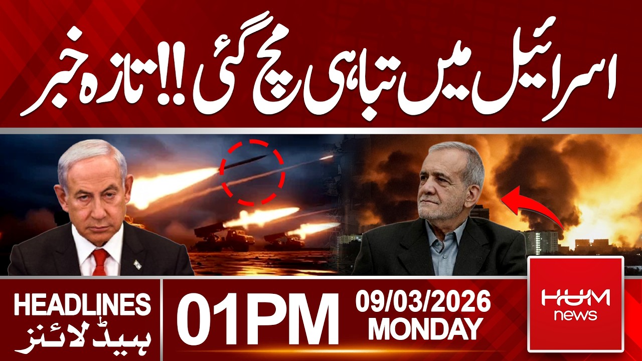 Destruction Hits Israel | Iran Israel war | 1 PM Headlines | Hum News | Pakistan