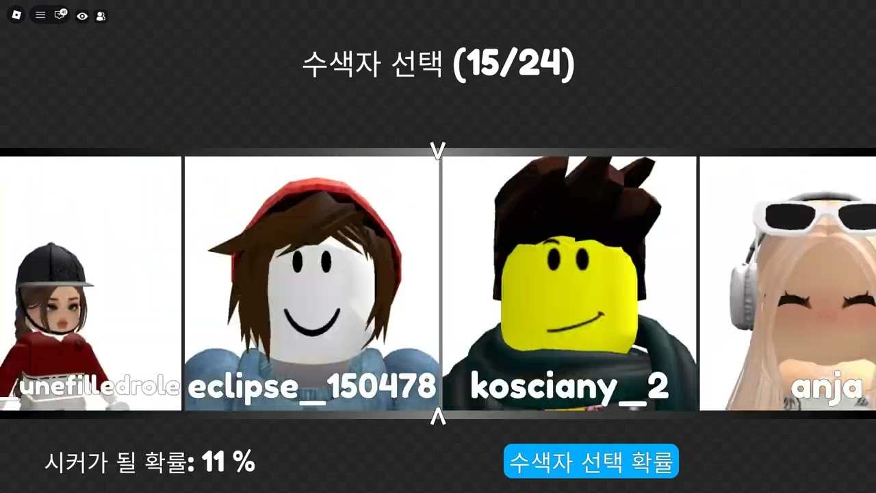 로블록스 메가 숨바꼭질 (불 끄기 모드에서 술래 1번째부터 24번째까지 뽑기 단, 제가 16번째에 뽑았어요!)