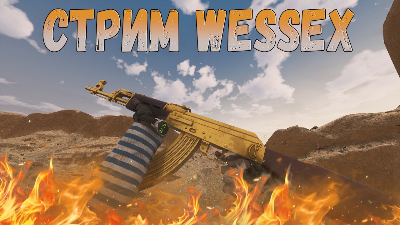 WESSEX СТРИМ PVP PVE КНГ РОЗЫГРЫШИ Will to live online