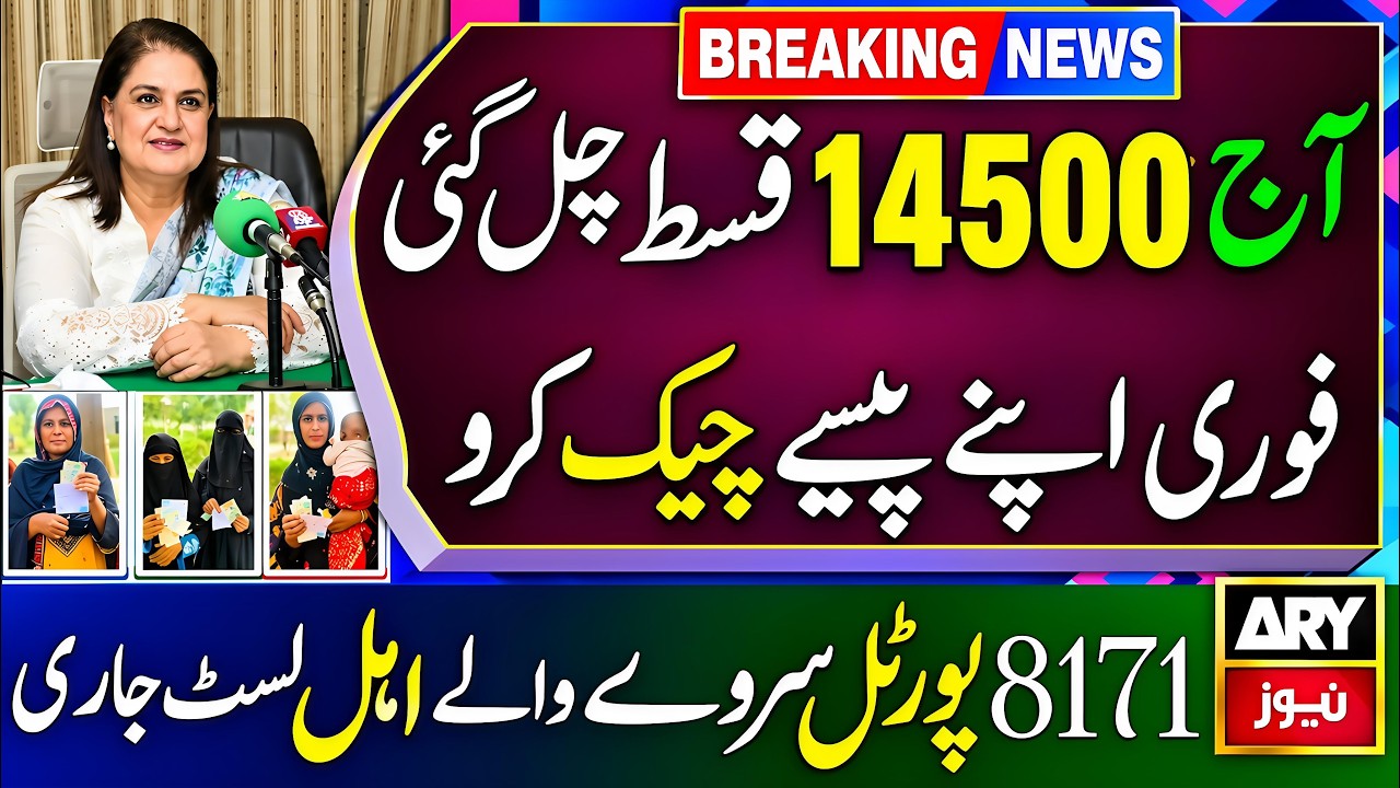 BISP 14,500 Qist Update released today | Benazeer Incom Sport Program Online | 8171 Update Payment