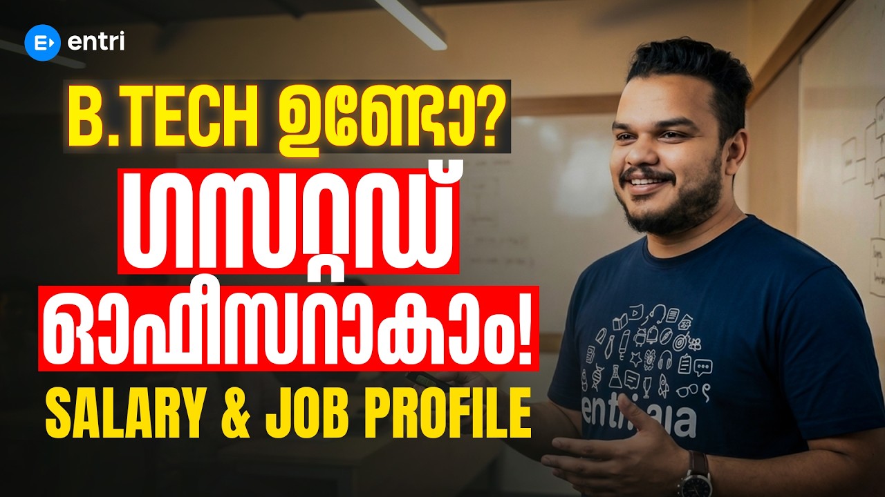 B.Tech കഴിഞ്ഞവർക്ക് ഗസറ്റഡ് ഓഫീസർ ആകാം‼️Salary & Job Profile ‼️