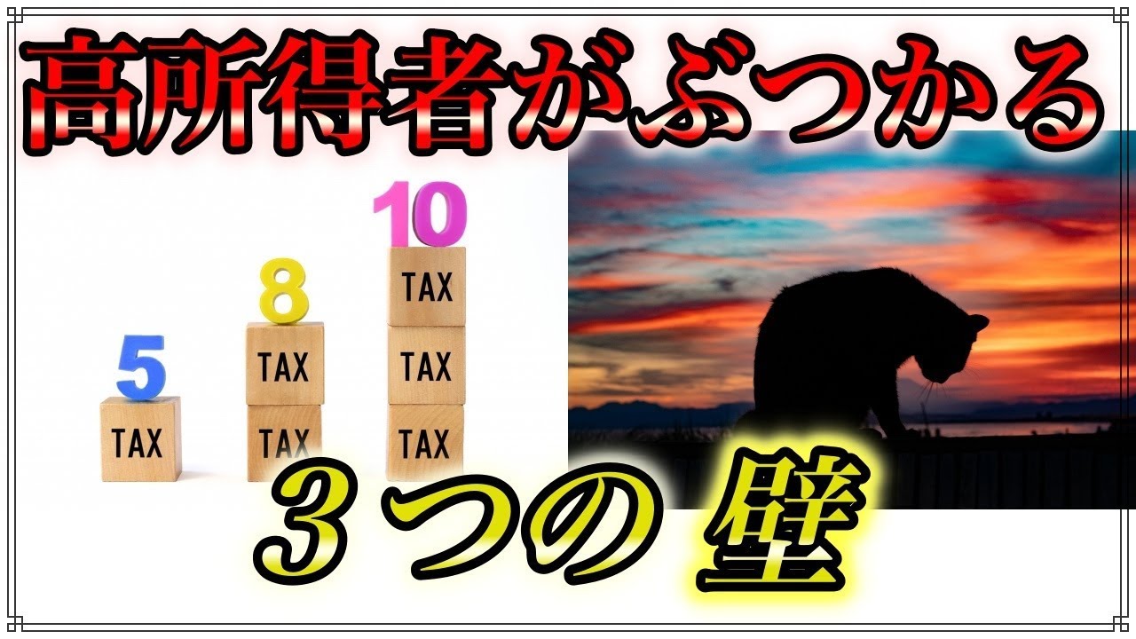 高所得者が 老後ぶつかる ３つの壁　年収〇50万円以上の 税金・ 年金について