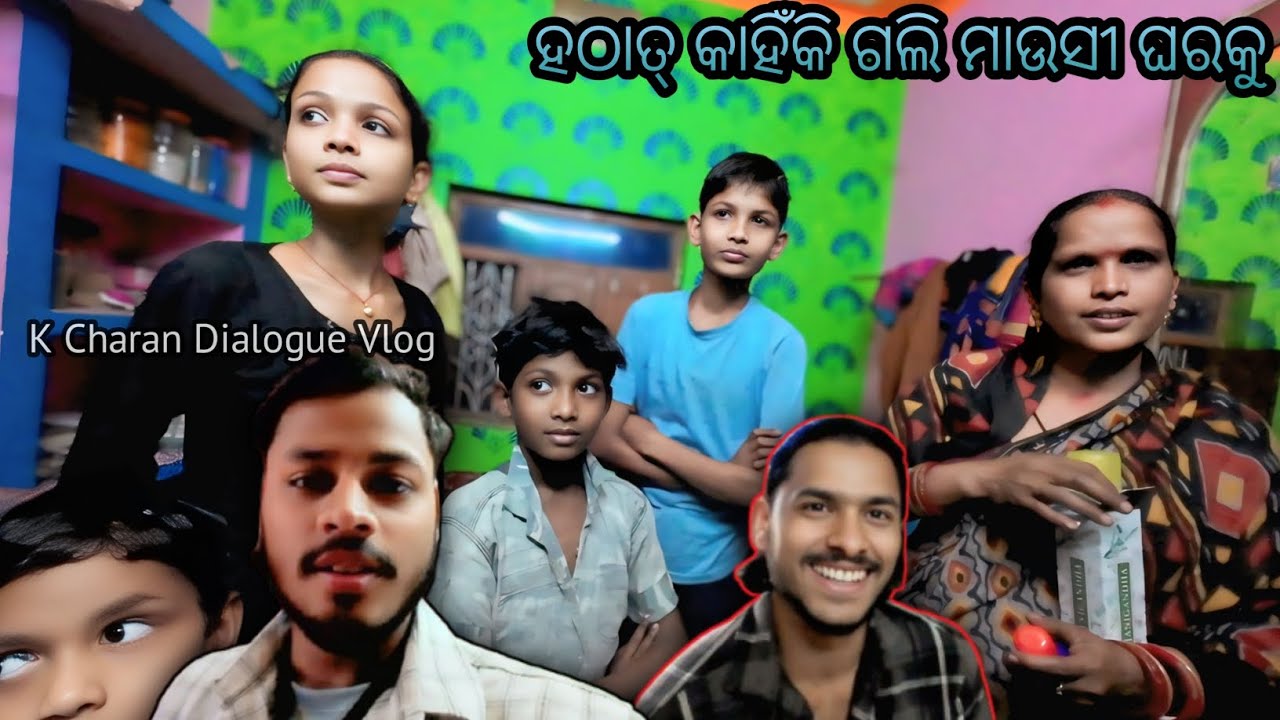 କ'ଣ ନେଇକି ଆସିଲି ମାଉସୀ ଘରୁ || Odia Vlog || K Charan Dialogue || #vlog #kcharandialogue #odiavlog 