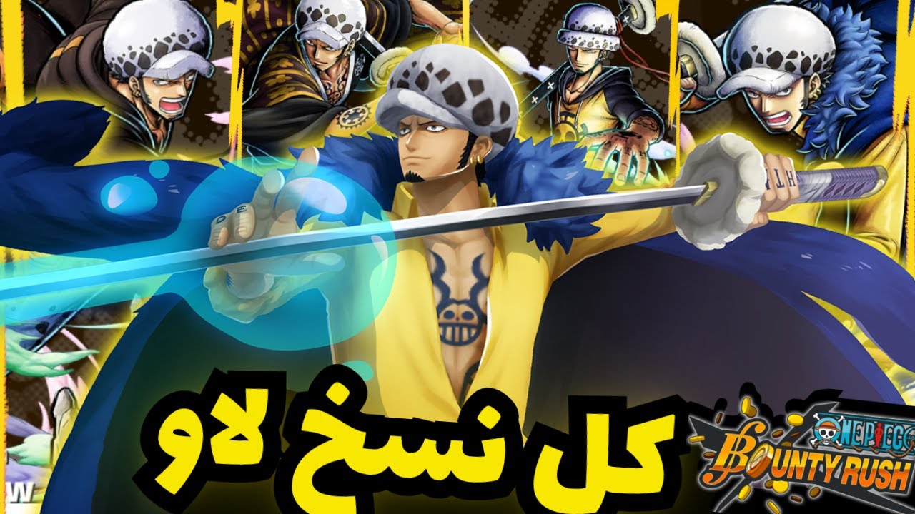 روم في كل مكان تجربة كل نسخ لاو🐱‍🏍   ون بيس باونتي راش opbr #opbr #باونتي_راش #bountyrush #بونتي_رش