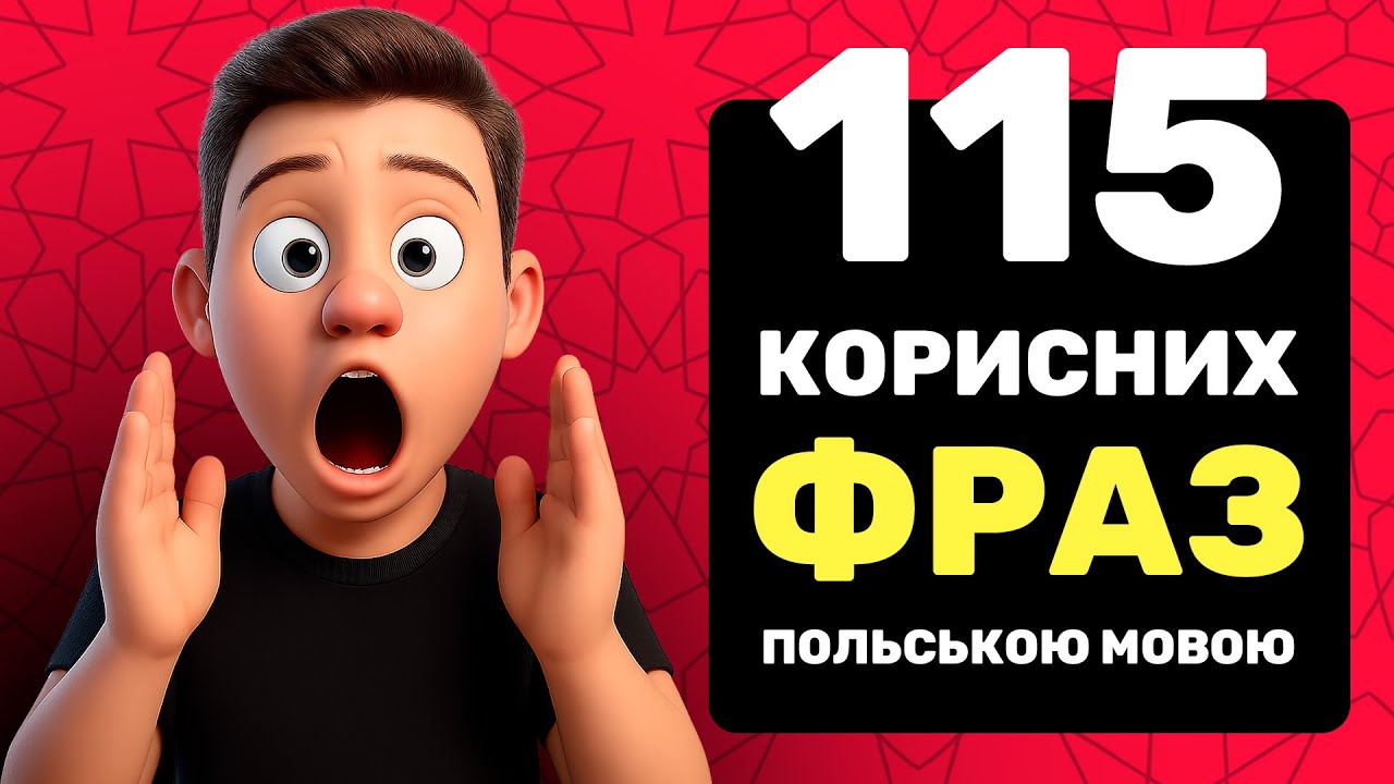 Легкі польські фрази на кожен день 🌟 Слухай на фоні 🎧 Базові фрази з транскрипцією і субтитрами