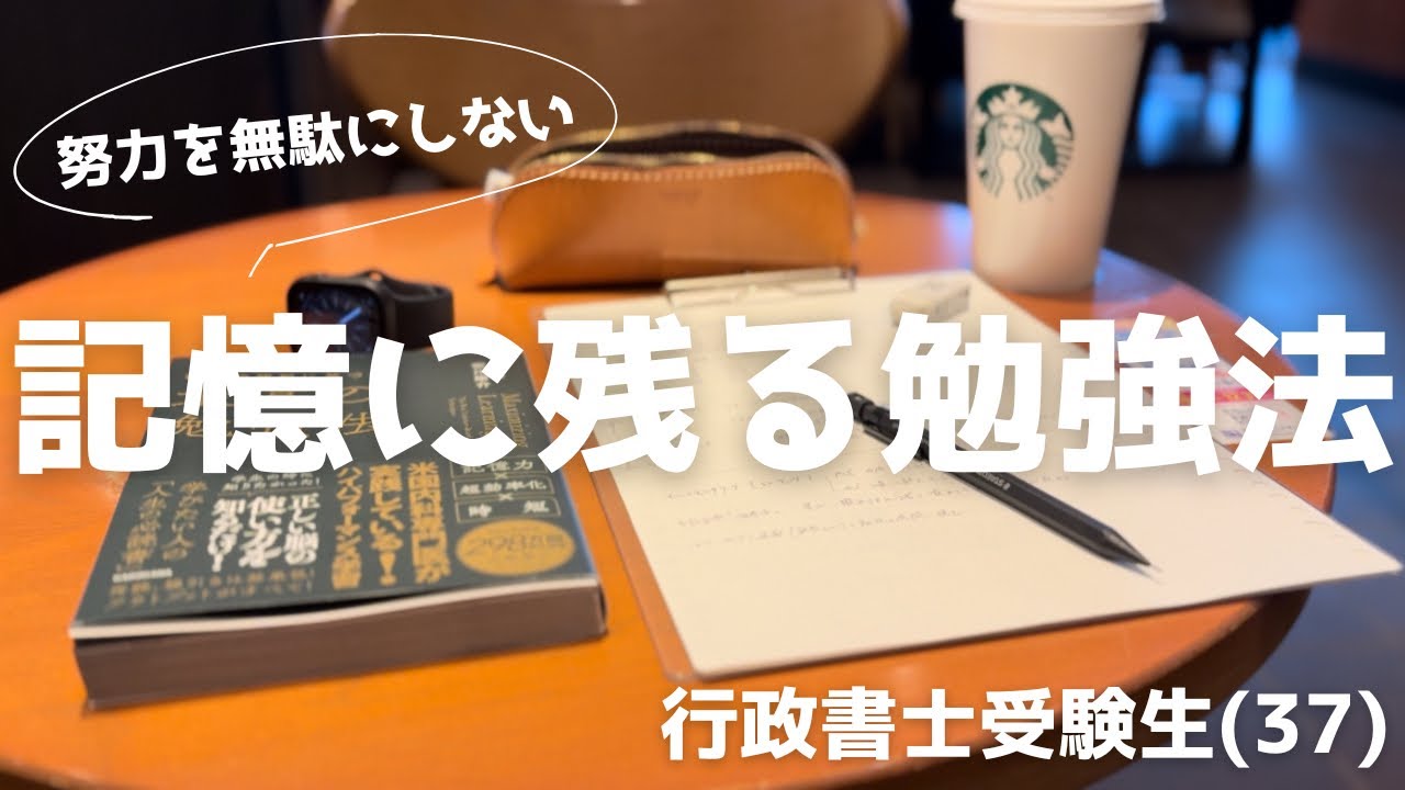 【資格勉強】淡々と勉強する休日｜確実に知識を積む勉強法｜#行政書士独学 #ポモドーロ #白紙勉強法