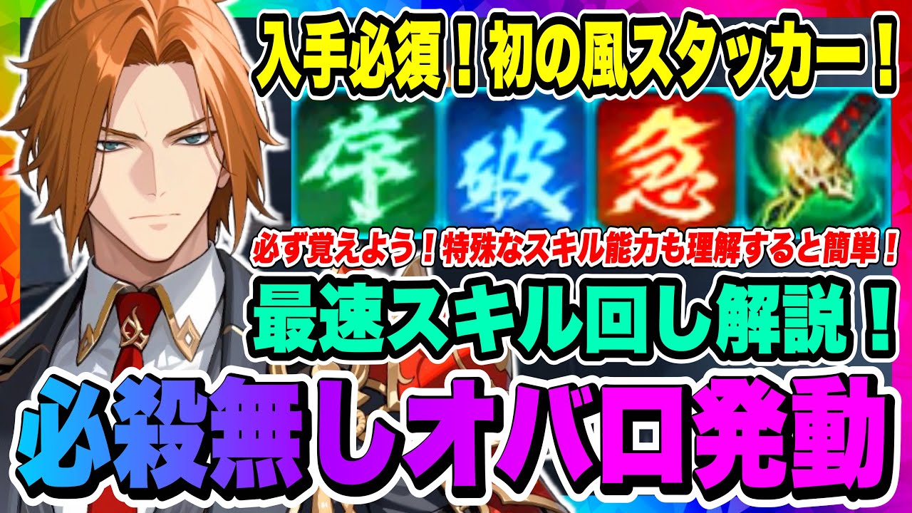 【俺アラ】レイジ必殺なしでオーバーロード発動可能！スキル回し&能力について解説！唯一の風エレメンタルスタッカーなので入手必須は確実！！！【俺だけレベルアップな件・ARISE・公認クリエイター】