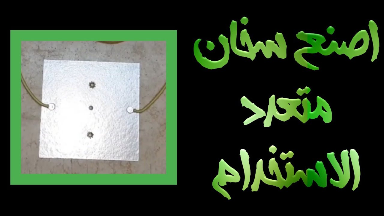 اصنع سخان كهربائى فولت عالى متعدد الاستخدام