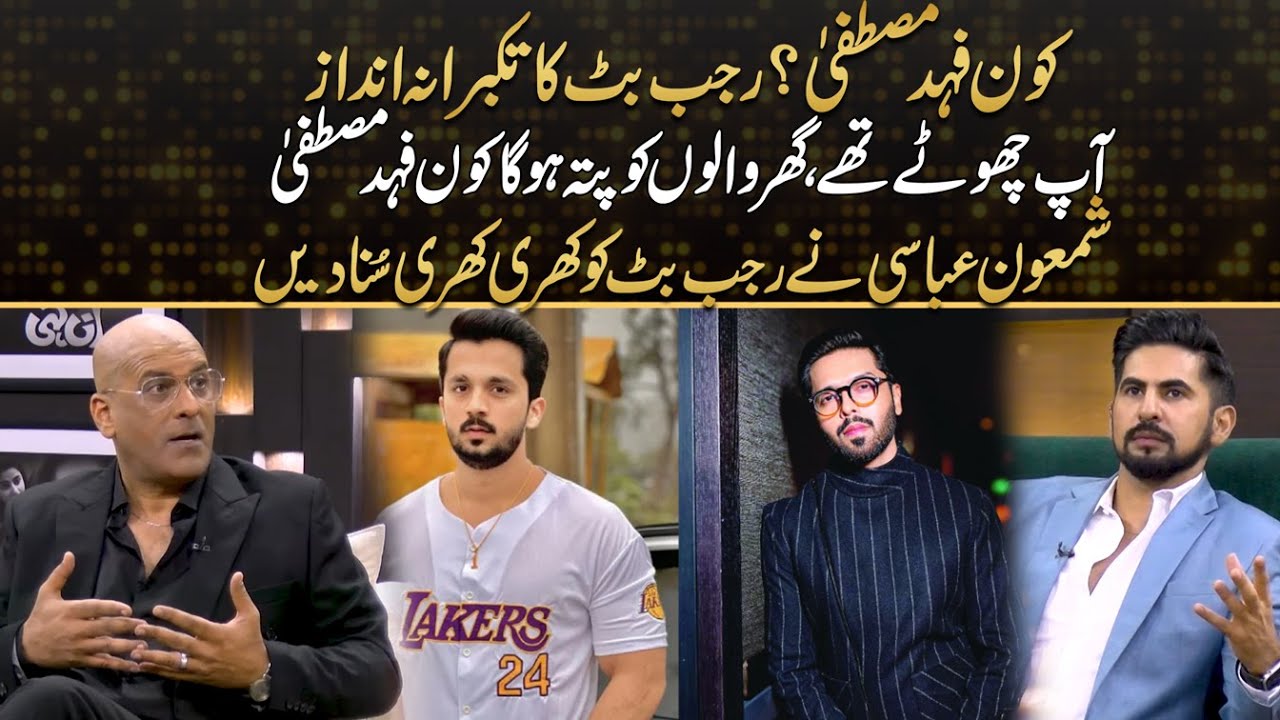 Shamoon Abbasi Got Angry On Rajab Butt Statement About Fahad Mustafa