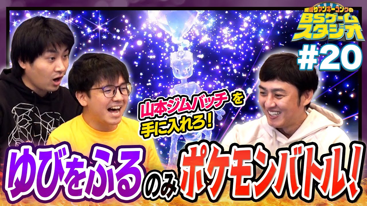 【#20】裏マンゲームスタジオ：ゆびをふる対決！！