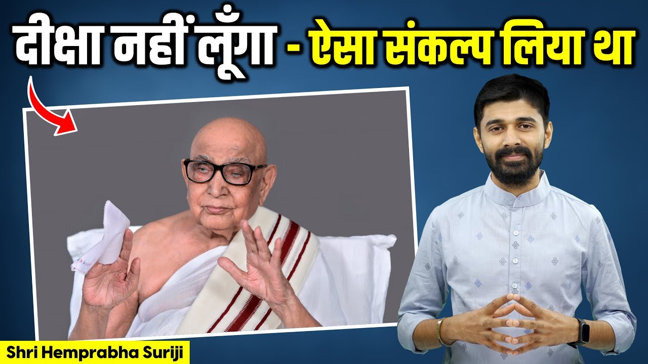 Jain Acharya Shri Hemprabha Suriji's Life Story | गच्छाधिपति श्री हेमप्रभसूरीश्वरजी महाराज साहेब |