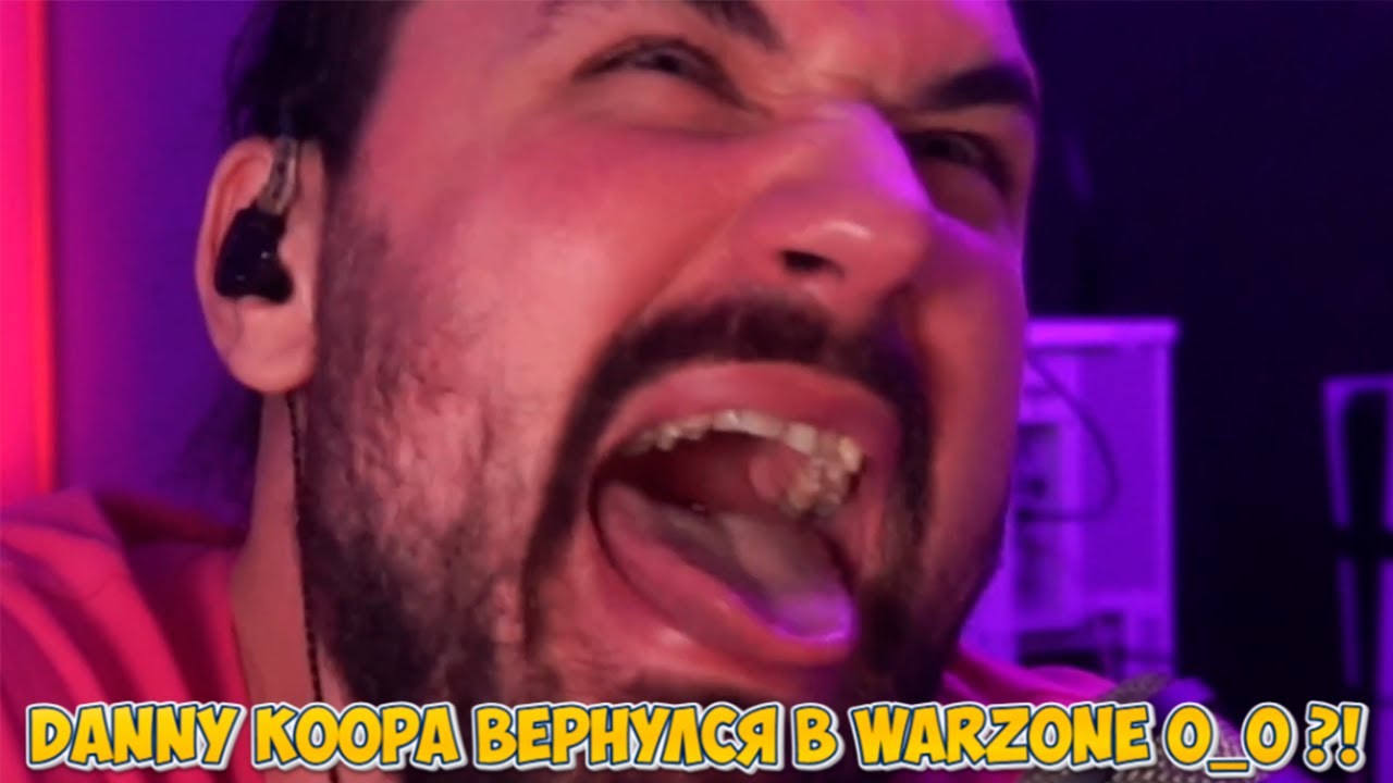 DANNY KOOPA ВЕРНУЛСЯ В WARZONE O_O?!