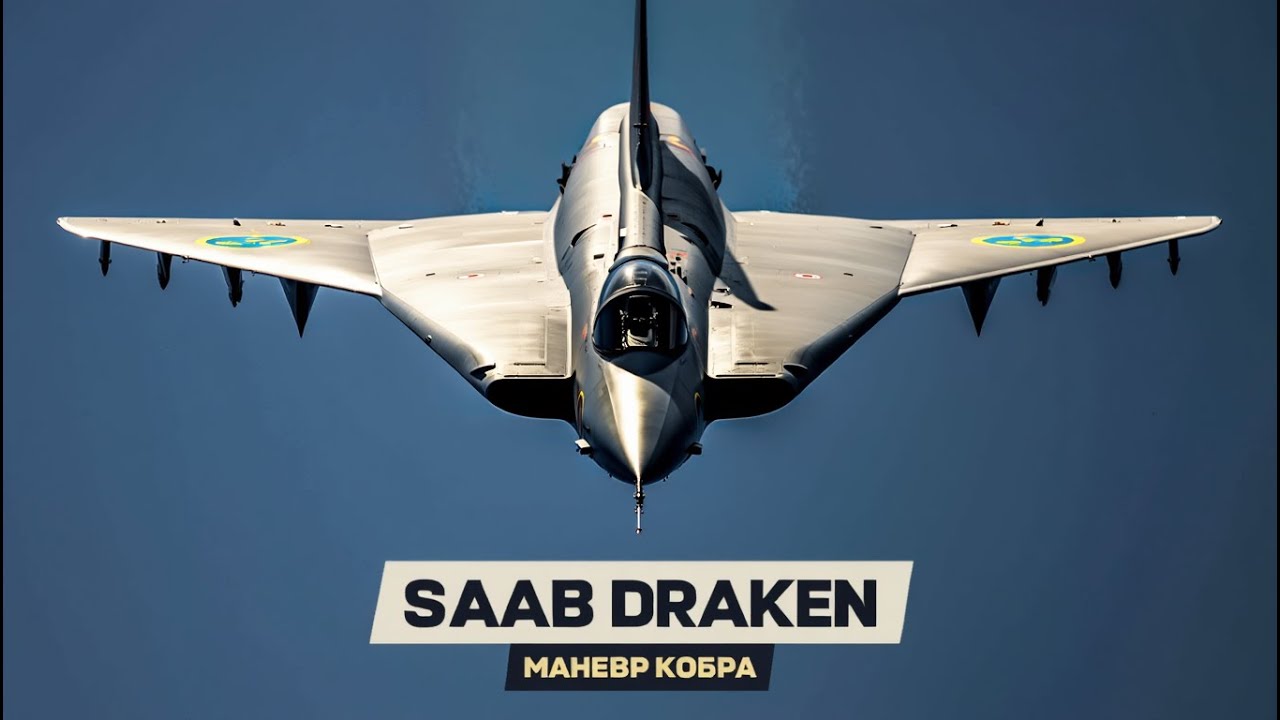 Крушение шведского Дракона: тайны провалов и новые атаки в небе!