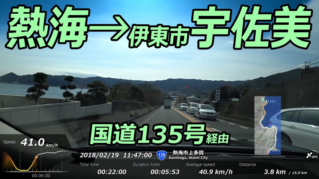 ドライブ動画 (16) 熱海市和田浜南&rarr;伊東市宇佐美 (国道135号経由)