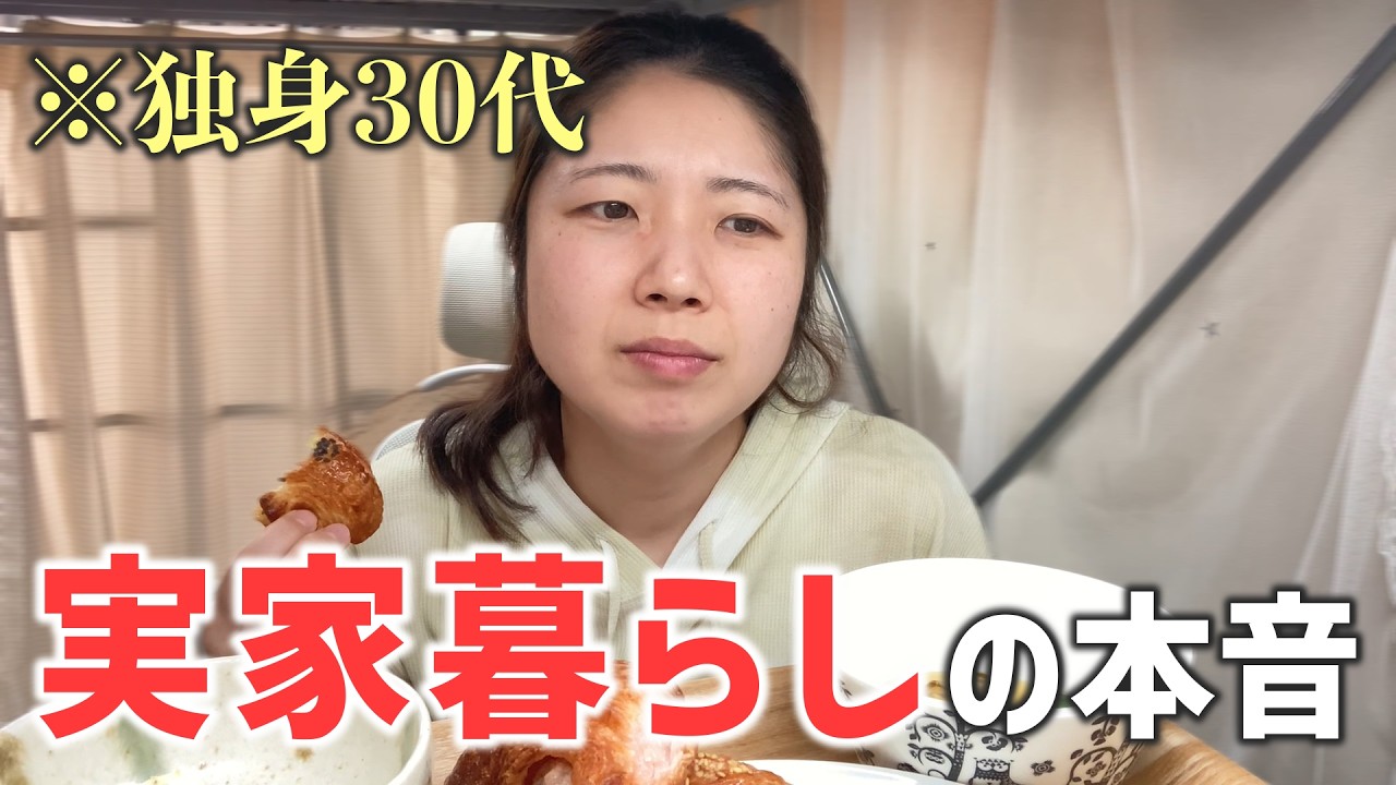 【独身30代】いつまでも実家に居座る理由がヤバ過ぎました（ 実家暮らし / 雑談 / モッパン ）