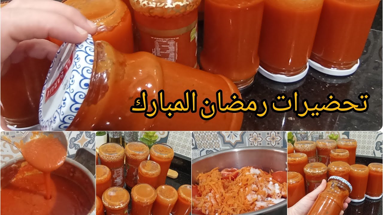 صلصة الطماطم تحضيرات رمضان ،صوص رائع وسهل وجديه في نهار ورتاحي رمضان كامل إن شاء الله 🍅🍅🍅