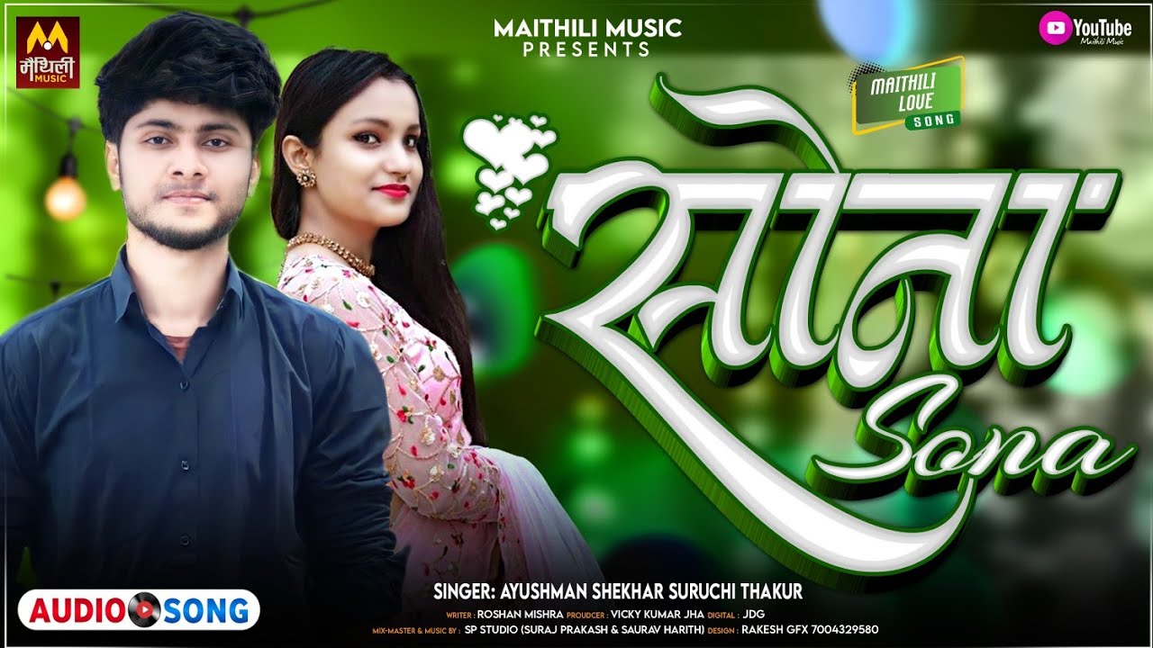 Sona | सोना । Ayushman Shekhar | Suruchi Thakur | Maithili Love Song 2022 | Maithili Music