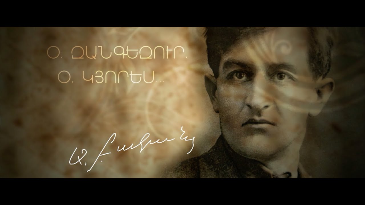 Axel Bakunts Oh, Zangezur, oh, Kyores... [Documentary]
