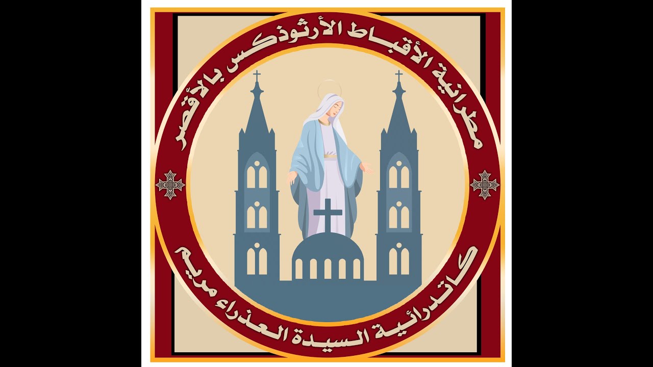 تسبحة نصف الليل  يوم الأحد ٢٠٢٦/٢/١٥ المبارك بحضور نيافه الحبر الجليل الانبا رافائيل و الانبا يوساب