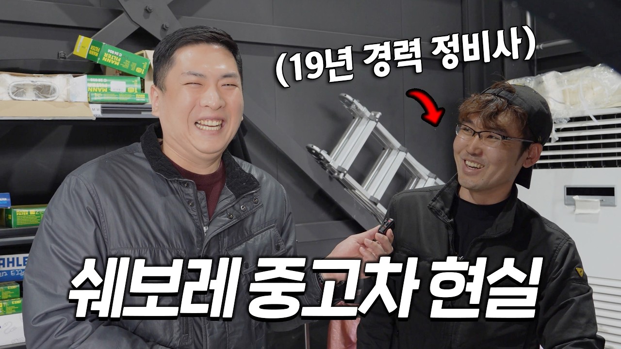 쉐보레 이 영상 보기 전 절대 사지마세요!