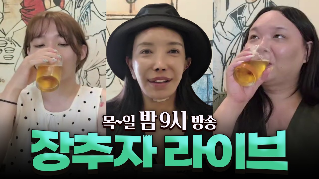 2026.04.03 장추자 라이브 - 태국에서 추자, 공주, 두리~♡♡ #8