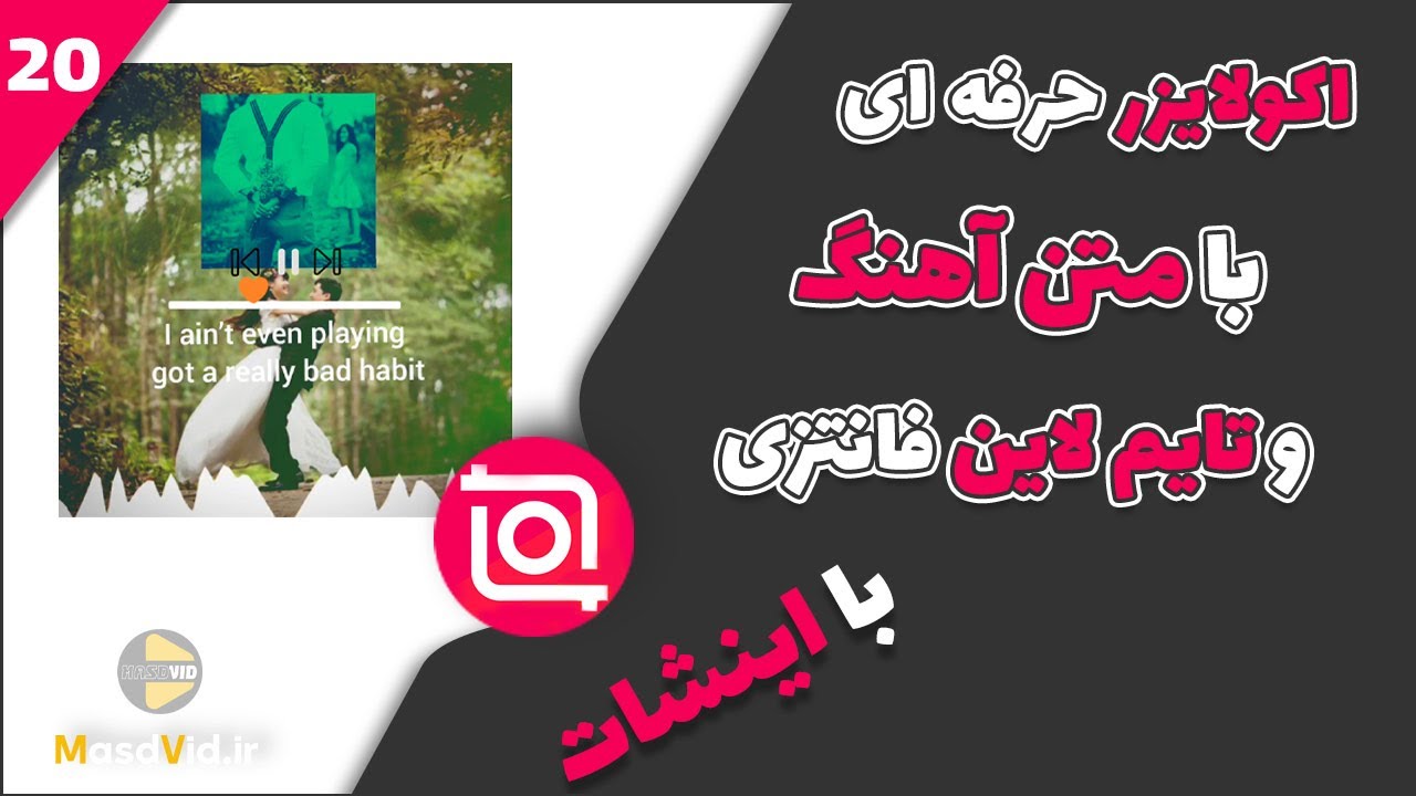 ساخت موزیک اکولایزر همراه با متن آهنگ با موبایل - آموزش ساخت ویژولایزر و تکست گرافی با اینشات