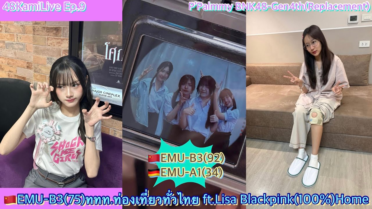 💜48KamiLive Ep.9 [Home]P’Palmmy BNK48-Gen4th replacement555+[Tuesday 3 March 2569]💖ft.B3-75 ททท.