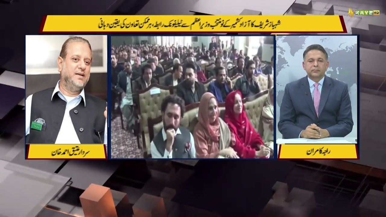 Change of Government in AJK | Faisal Rathore Becomes New PM | Raja Kamran with Sardar Attiq